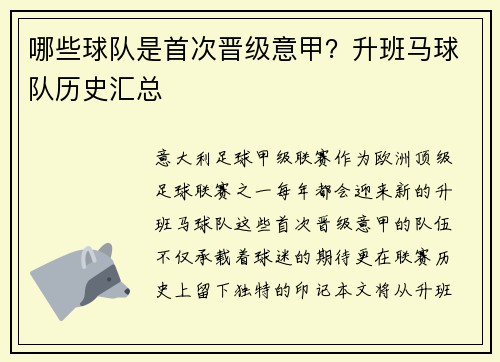 哪些球队是首次晋级意甲？升班马球队历史汇总